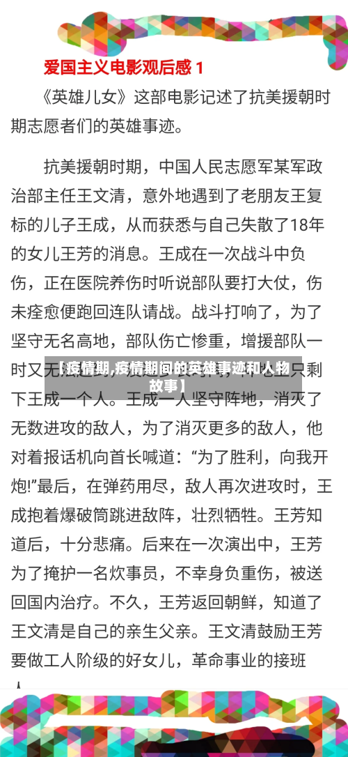 【疫情期,疫情期间的英雄事迹和人物故事】