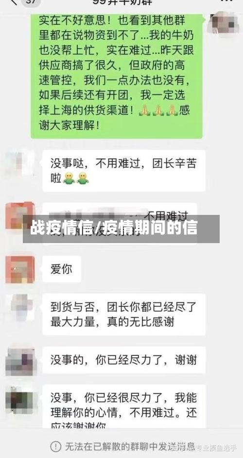 战疫情信/疫情期间的信-第2张图片