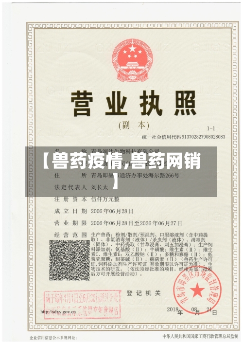 【兽药疫情,兽药网销】
