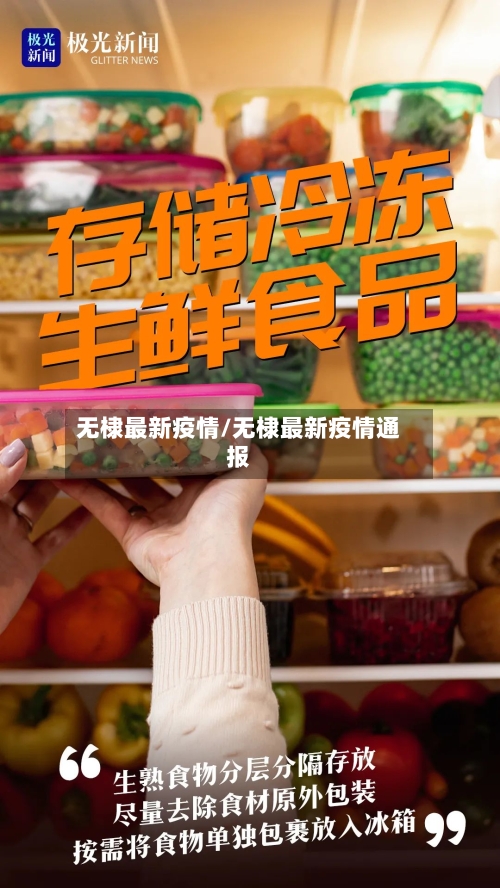 无棣最新疫情/无棣最新疫情通报