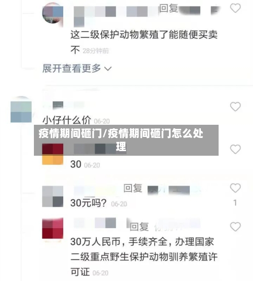 疫情期间砸门/疫情期间砸门怎么处理