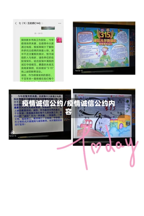 疫情诚信公约/疫情诚信公约内容-第2张图片