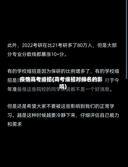 疫情高考缩招(高考缩招对排名的影响)-第2张图片