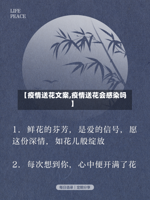 【疫情送花文案,疫情送花会感染吗】