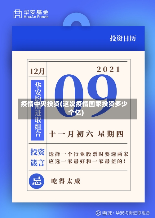 疫情中央投资(这次疫情国家投资多少个亿)