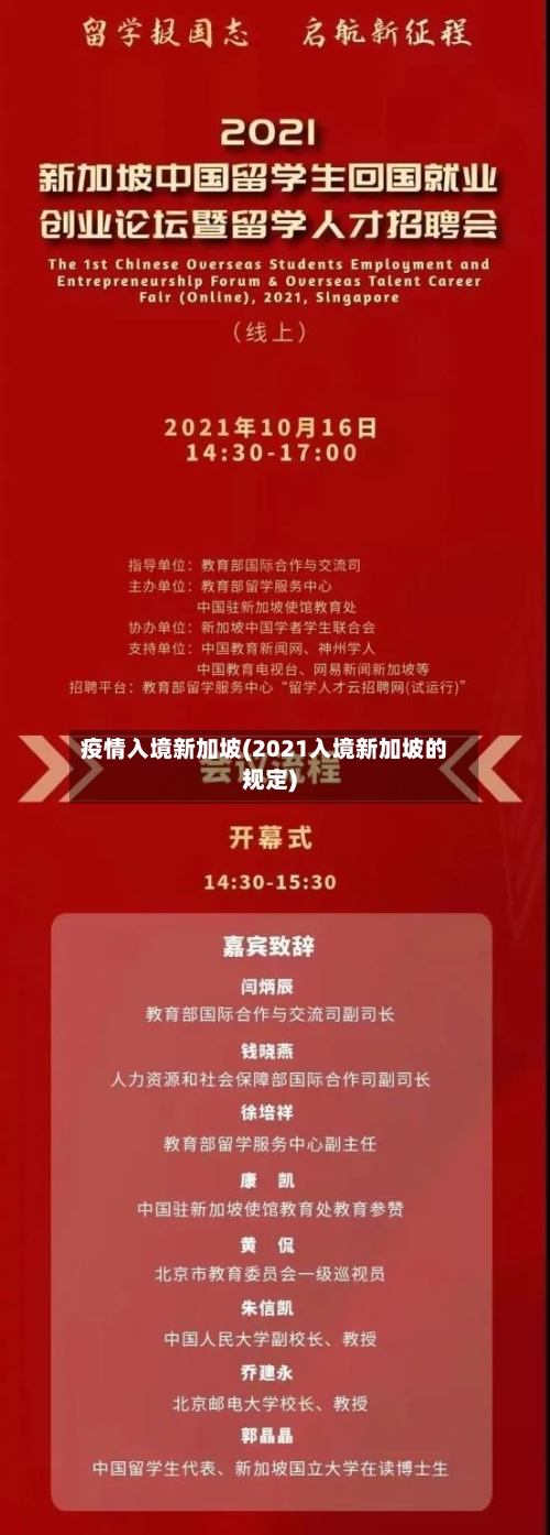 疫情入境新加坡(2021入境新加坡的规定)