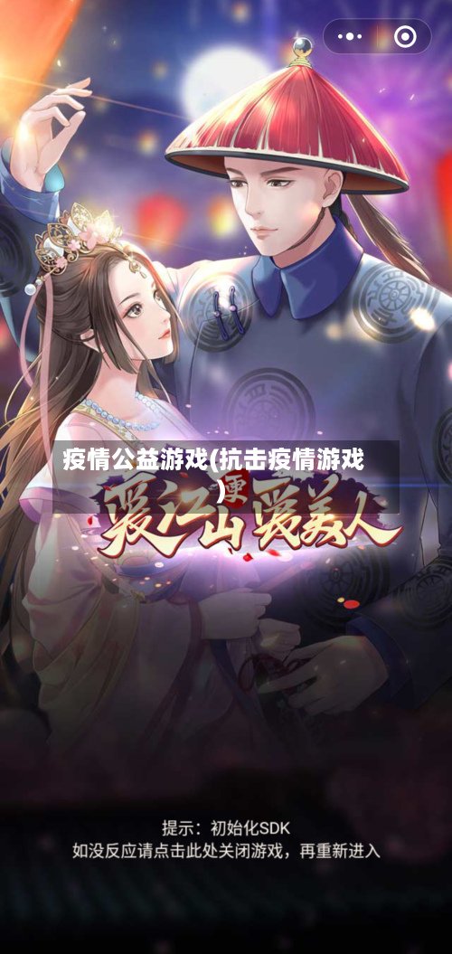 疫情公益游戏(抗击疫情游戏)