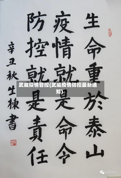 武威疫情管控(武威疫情防控最新通知)