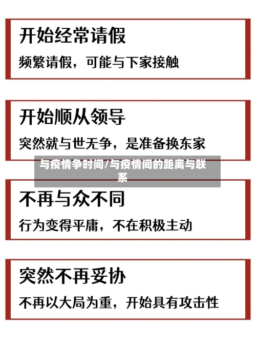 与疫情争时间/与疫情间的距离与联系-第2张图片