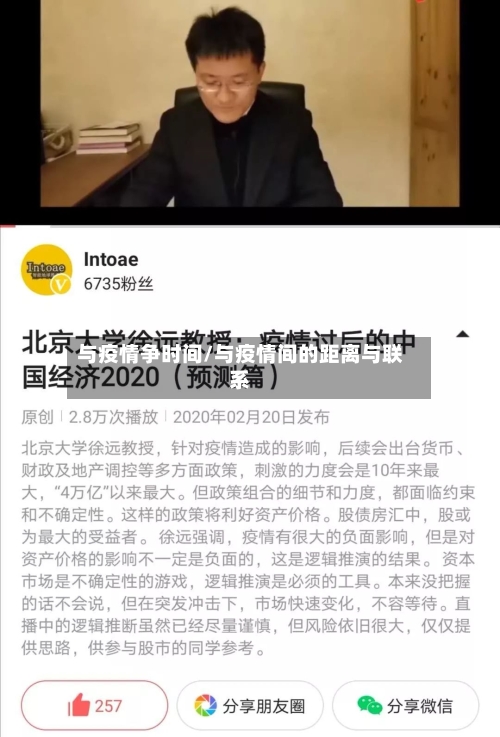 与疫情争时间/与疫情间的距离与联系-第3张图片