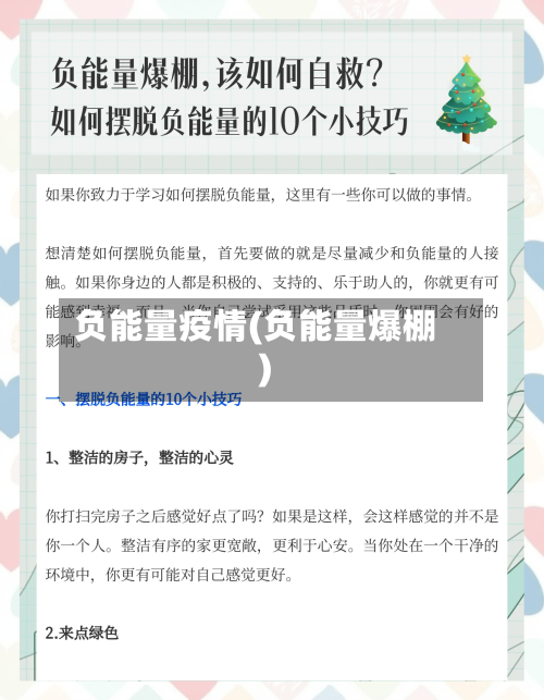 负能量疫情(负能量爆棚)