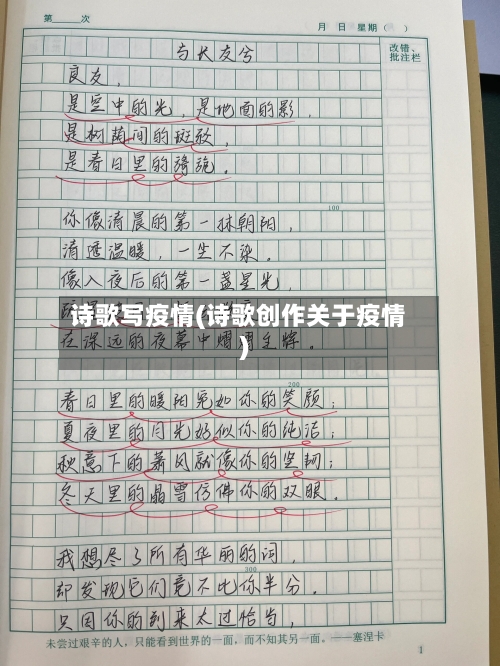 诗歌写疫情(诗歌创作关于疫情)