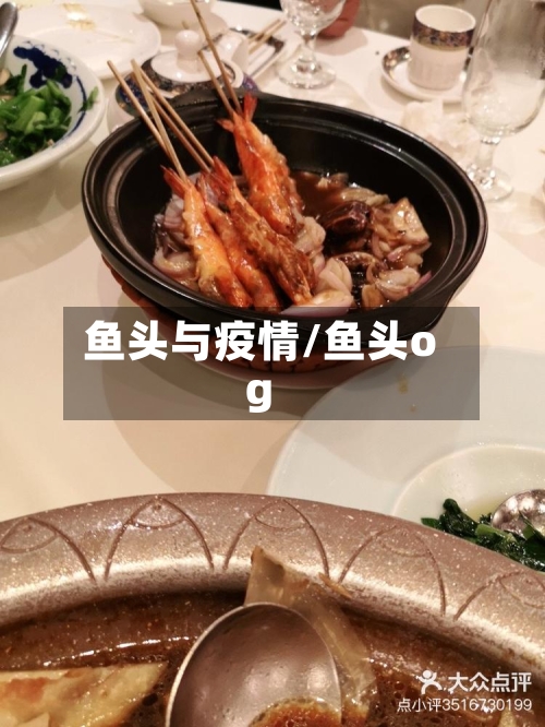 鱼头与疫情/鱼头og-第3张图片