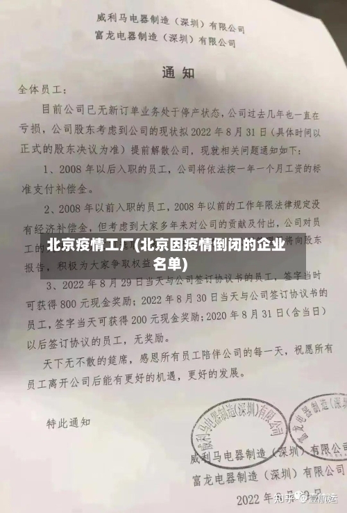 北京疫情工厂(北京因疫情倒闭的企业名单)-第2张图片