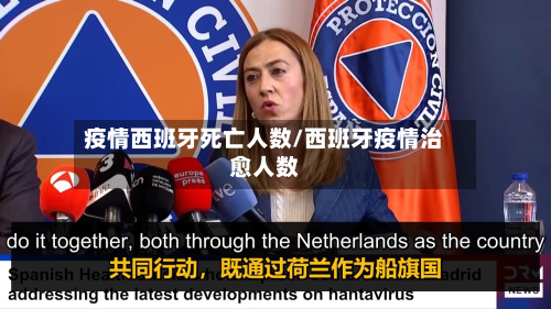 疫情西班牙死亡人数/西班牙疫情治愈人数