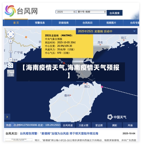 【海南疫情天气,海南疫情天气预报】-第3张图片