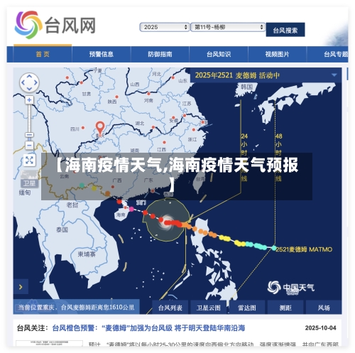 【海南疫情天气,海南疫情天气预报】