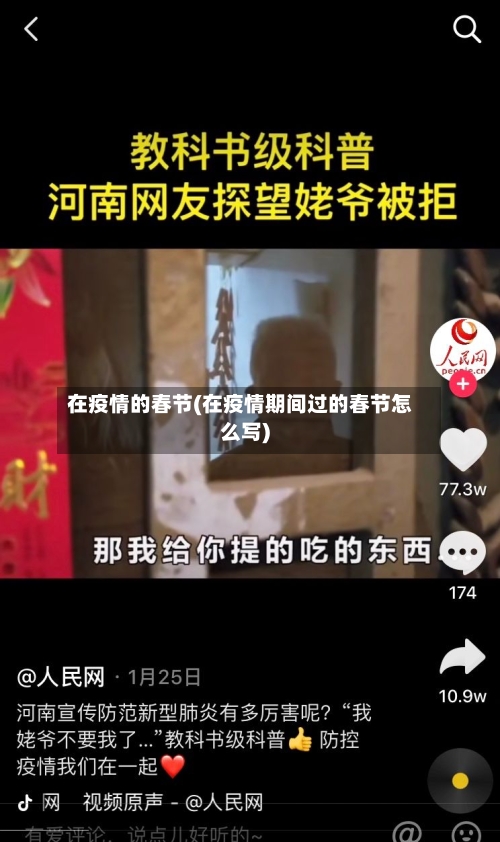 在疫情的春节(在疫情期间过的春节怎么写)