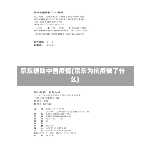 京东援助中国疫情(京东为抗疫做了什么)