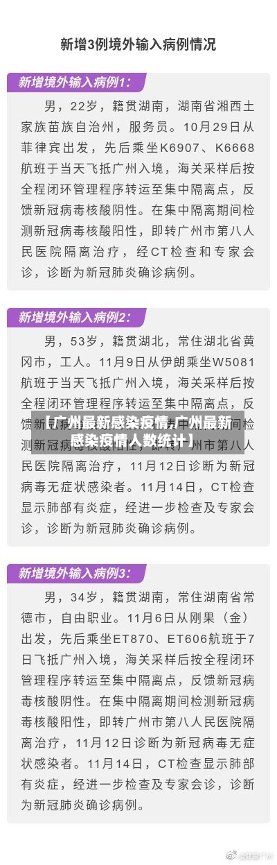 【广州最新感染疫情,广州最新感染疫情人数统计】-第2张图片