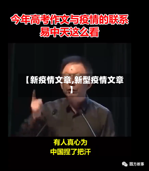 【新疫情文章,新型疫情文章】-第2张图片