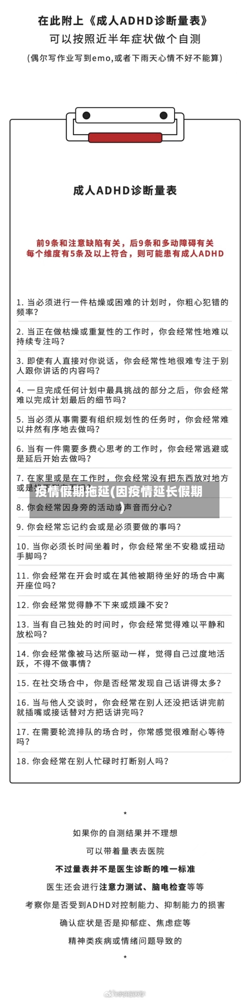 疫情假期拖延(因疫情延长假期)-第2张图片