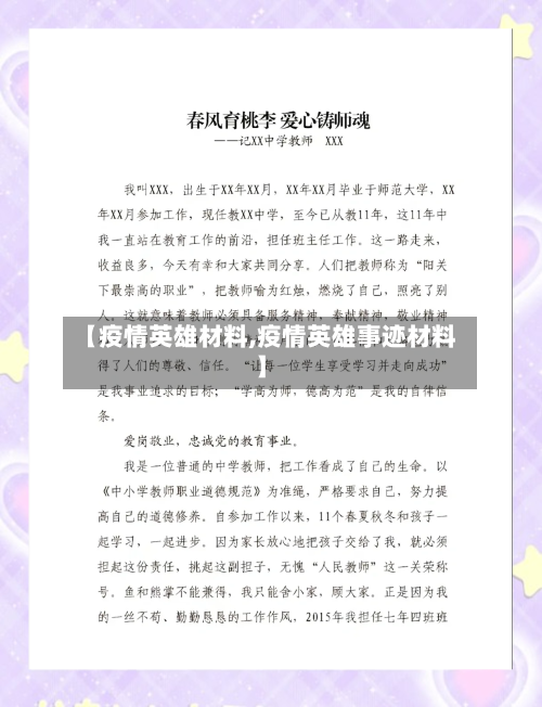 【疫情英雄材料,疫情英雄事迹材料】-第2张图片