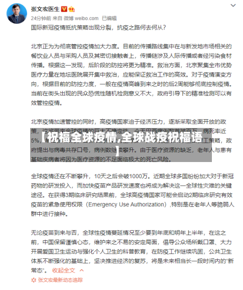 【祝福全球疫情,全球战疫祝福语】