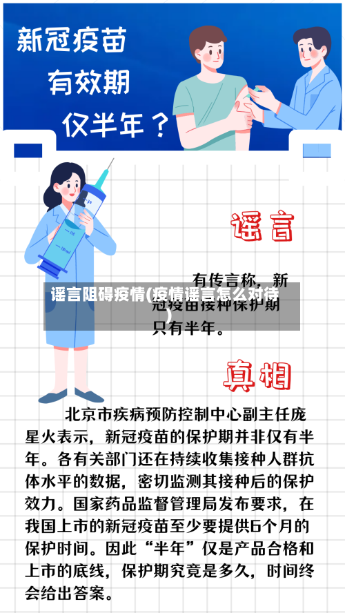 谣言阻碍疫情(疫情谣言怎么对待)-第2张图片