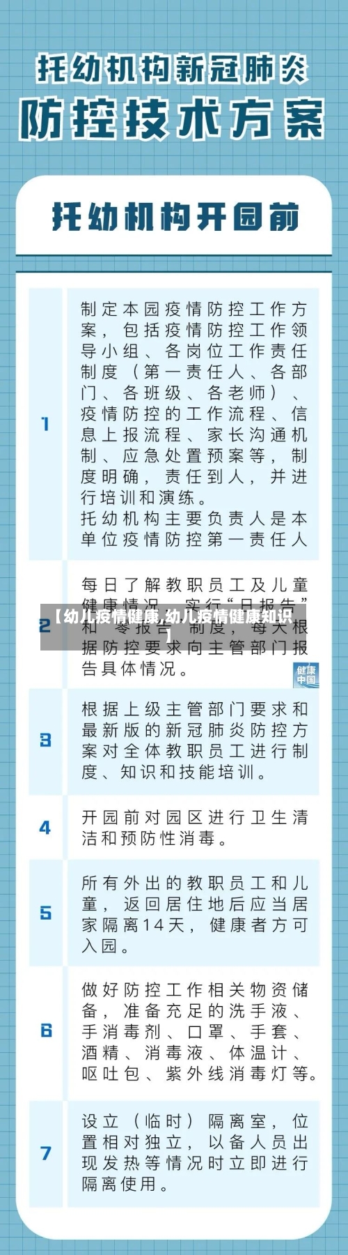【幼儿疫情健康,幼儿疫情健康知识】-第3张图片