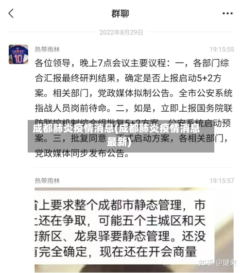 成都肺炎疫情消息(成都肺炎疫情消息最新)-第3张图片