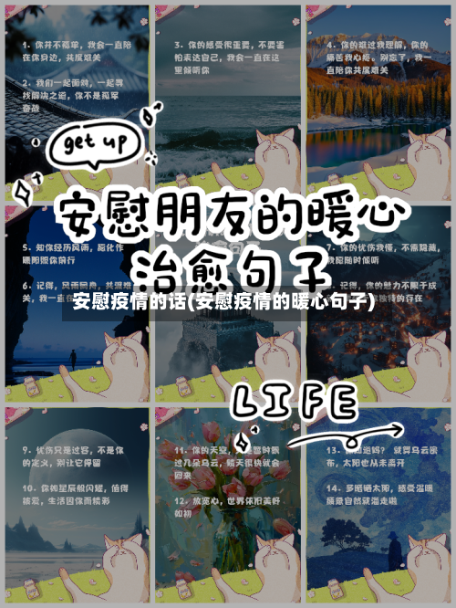 安慰疫情的话(安慰疫情的暖心句子)-第2张图片