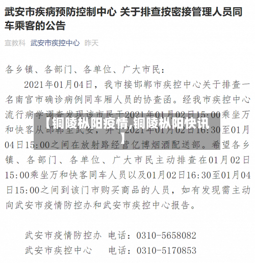 【铜陵枞阳疫情,铜陵枞阳快讯】-第2张图片