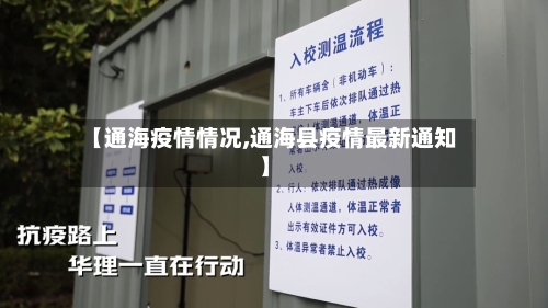 【通海疫情情况,通海县疫情最新通知】-第2张图片