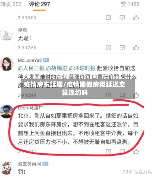 疫情房东延期/疫情期间房租延迟交算违约吗-第2张图片