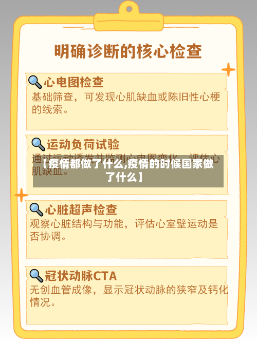 【疫情都做了什么,疫情的时候国家做了什么】
