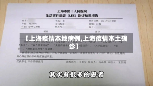 【上海疫情本地病例,上海疫情本土确诊】-第2张图片