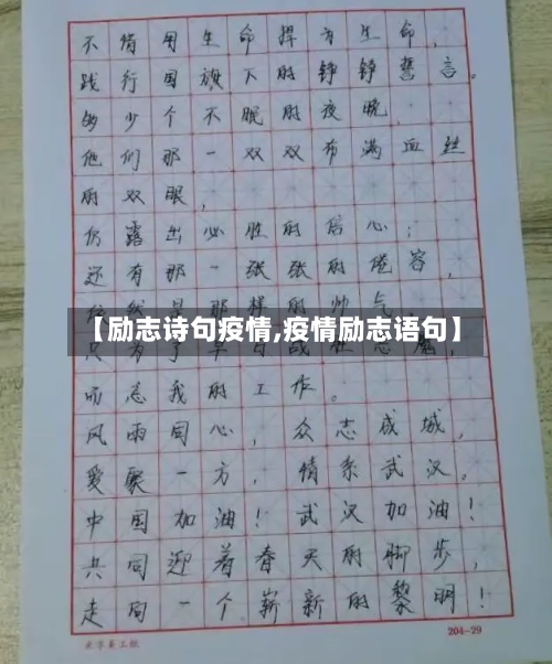 【励志诗句疫情,疫情励志语句】-第2张图片