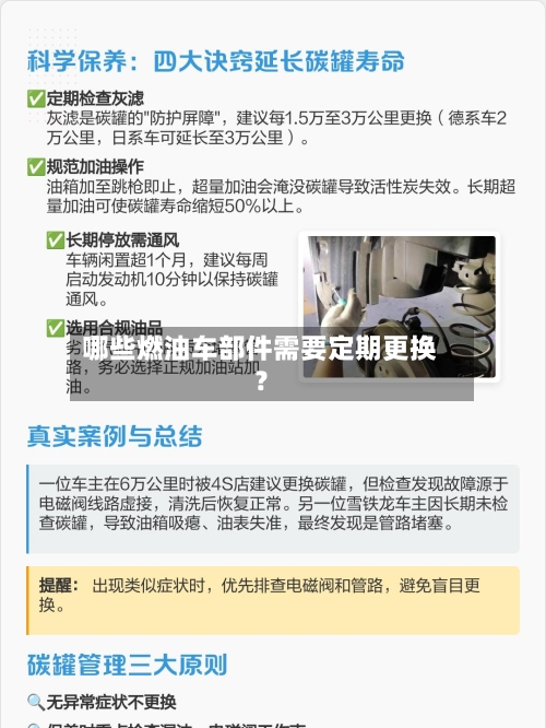 哪些燃油车部件需要定期更换？-第3张图片