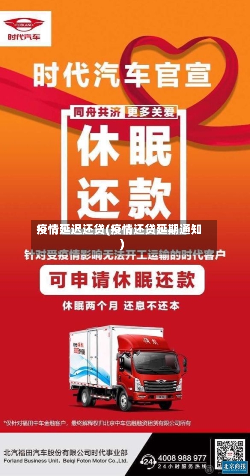 疫情延迟还贷(疫情还贷延期通知)-第2张图片