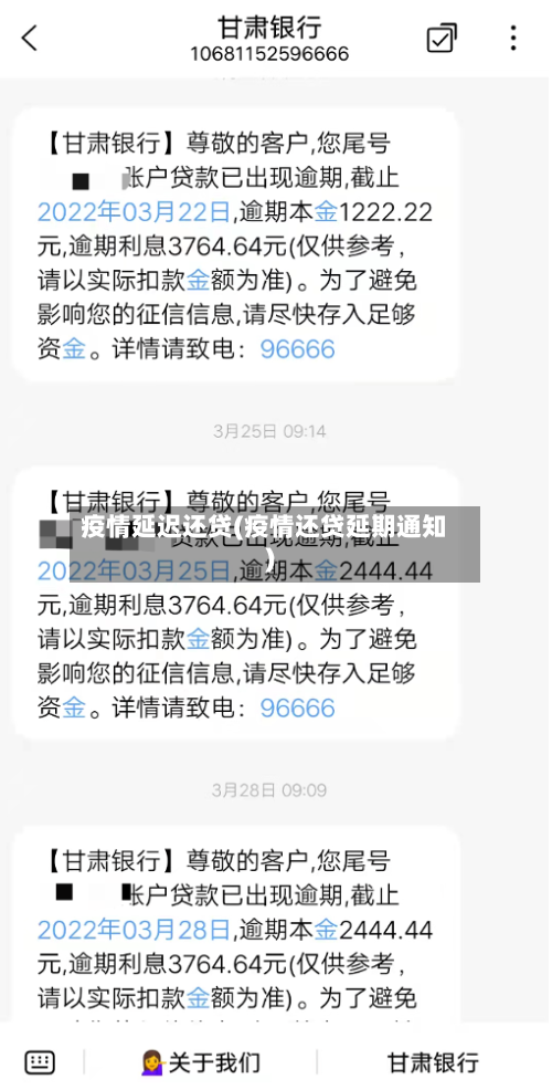 疫情延迟还贷(疫情还贷延期通知)