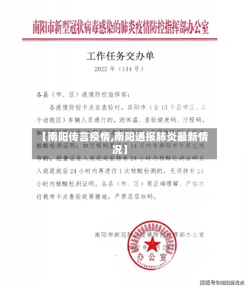 【南阳传言疫情,南阳通报肺炎最新情况】-第3张图片