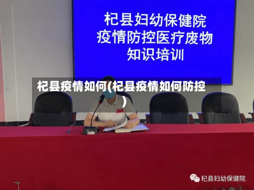 杞县疫情如何(杞县疫情如何防控)-第2张图片