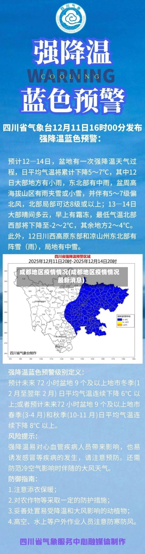 成都地区疫情情况(成都地区疫情情况最新消息)-第2张图片