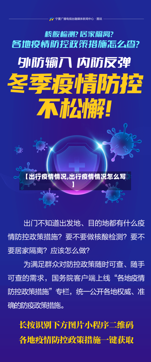 【出行疫情情况,出行疫情情况怎么写】