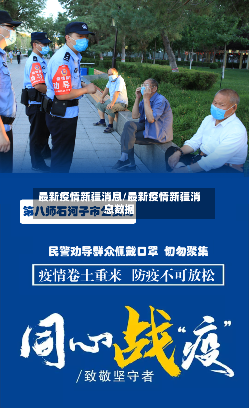 最新疫情新疆消息/最新疫情新疆消息数据-第2张图片