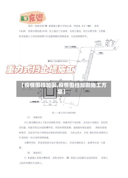 【疫情围挡加固,疫情围挡加固施工方案】