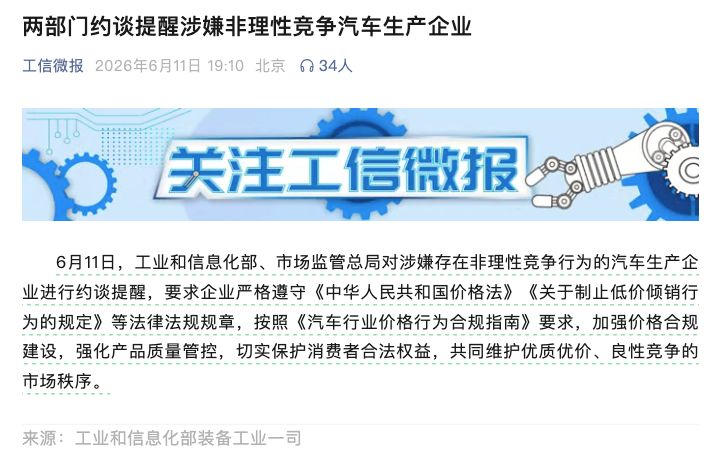 价格战“退烧”倒计时？两部门约谈涉嫌非理性竞争车企 专家解读：关键纠偏 保护行业创新动力