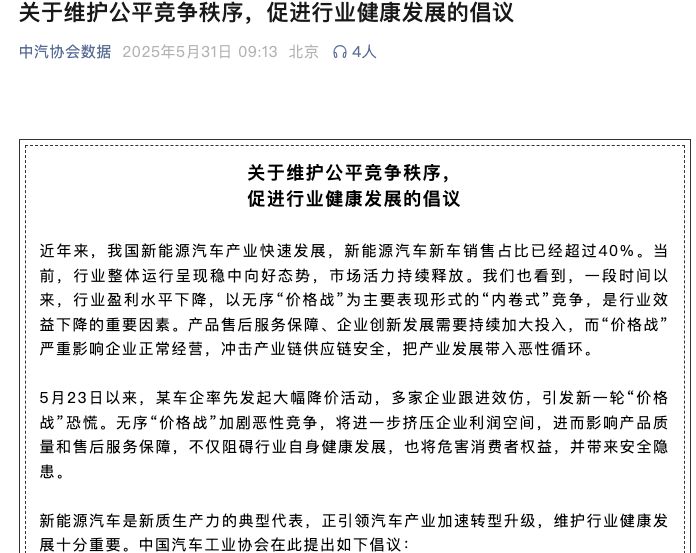 价格战“退烧	”倒计时？两部门约谈涉嫌非理性竞争车企 专家解读：关键纠偏 保护行业创新动力