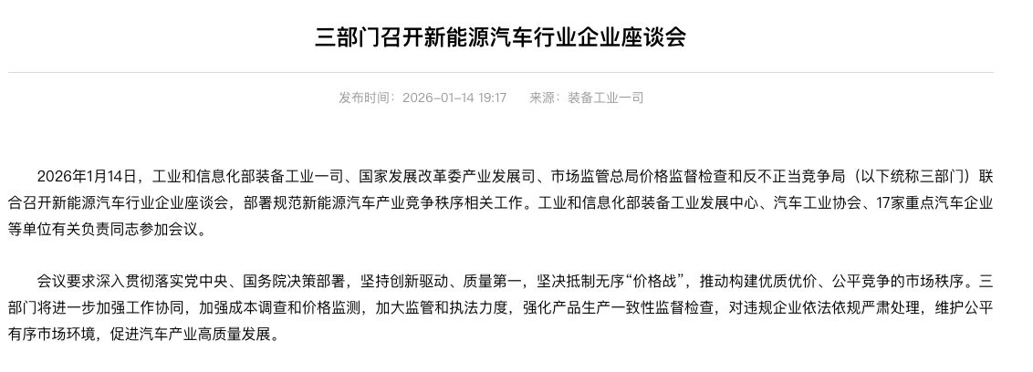 价格战“退烧	”倒计时？两部门约谈涉嫌非理性竞争车企 专家解读：关键纠偏 保护行业创新动力